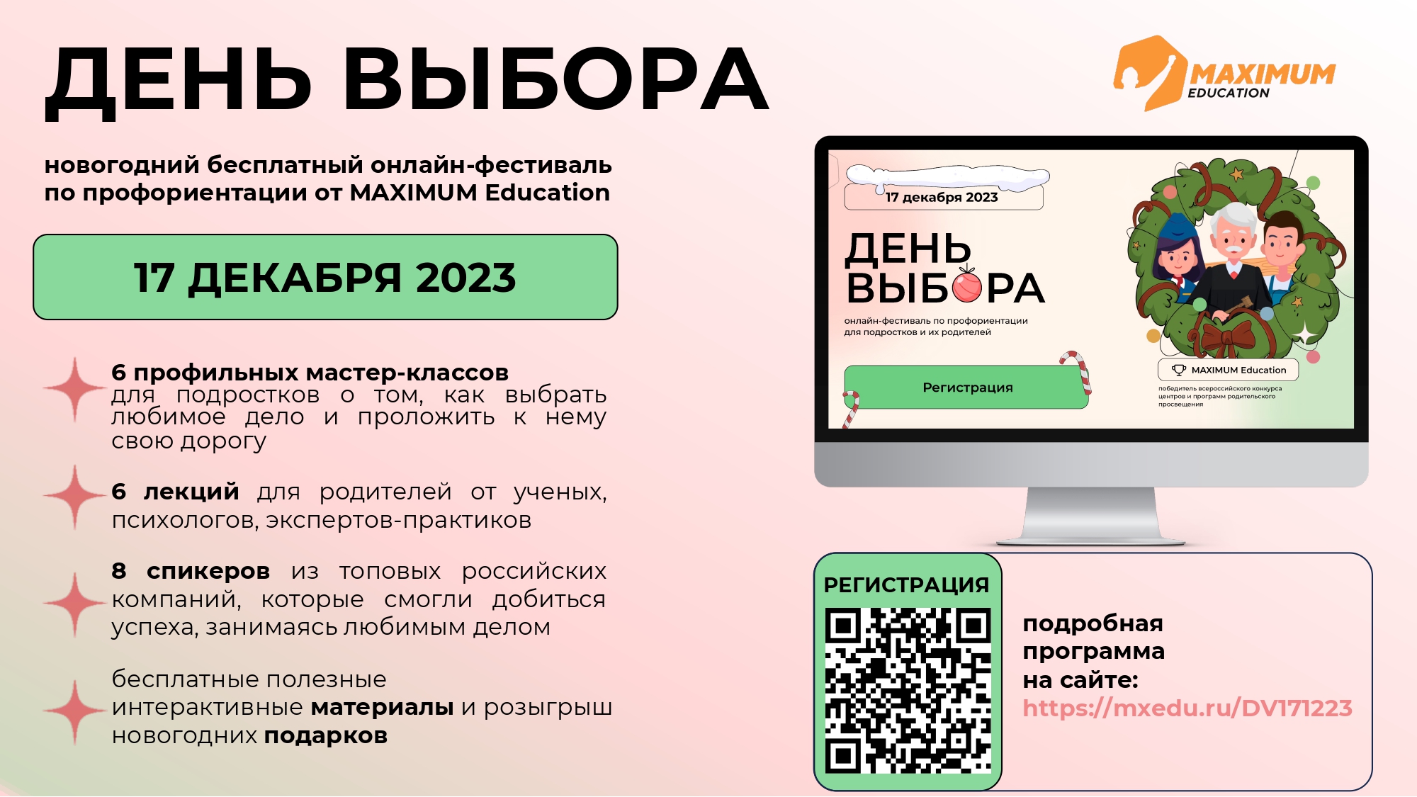 02_информационный_буклет_День_Выбора_page-0001.jpg