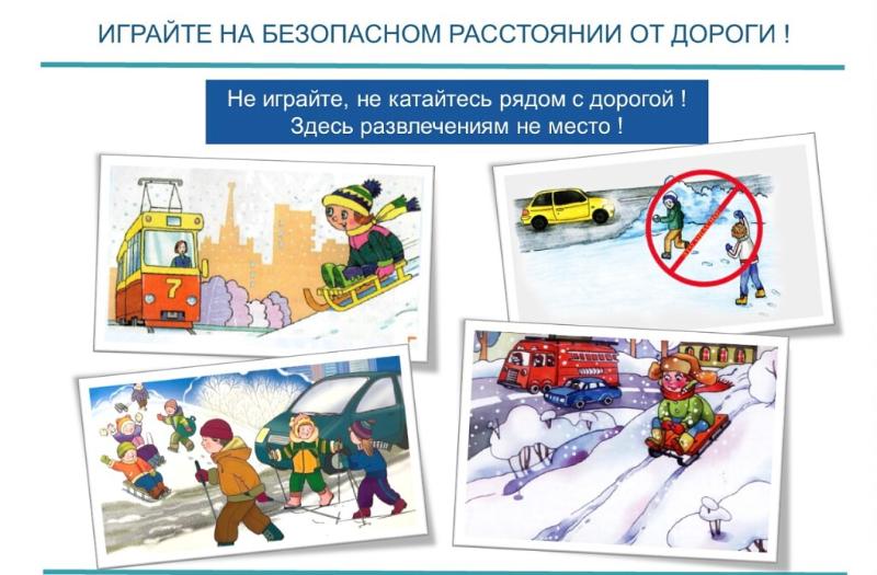 играйте на безопасном расстоянии