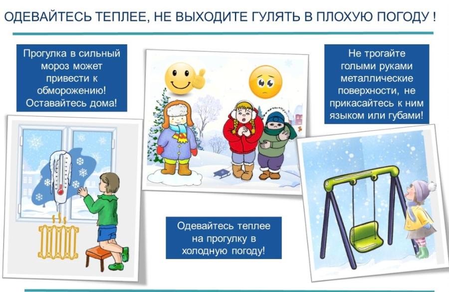 одевайтесь теплее